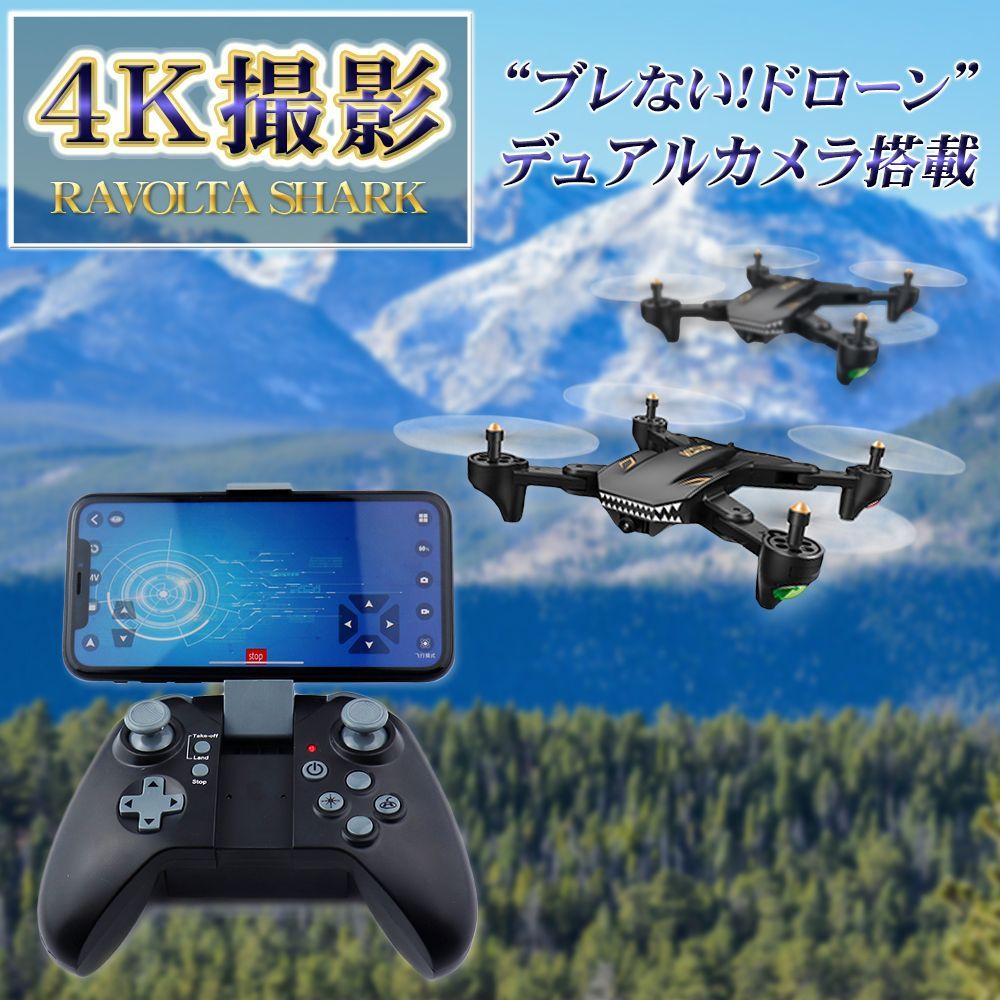 訳アリ 4Kカメラ ドローン デュアルカメラ RAVOLTA SHARK martindoller.com