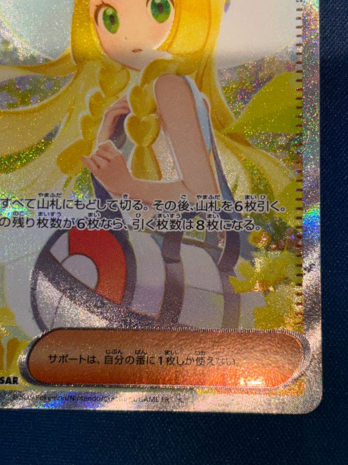 【新品＆折れ濡れ対策有】リーリエの決心 SAR M1L 091/063 リーリエの決心【SAR】{091/063} - カードラッシュ[ポケモン]