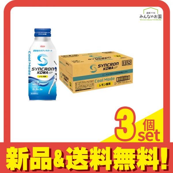 シンクロンコーワ クールモード レモン風味 400mL× 24本 3個セット