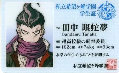 中古】キャラカード(キャラクター) 田中眼蛇夢 学生証風プラスチック