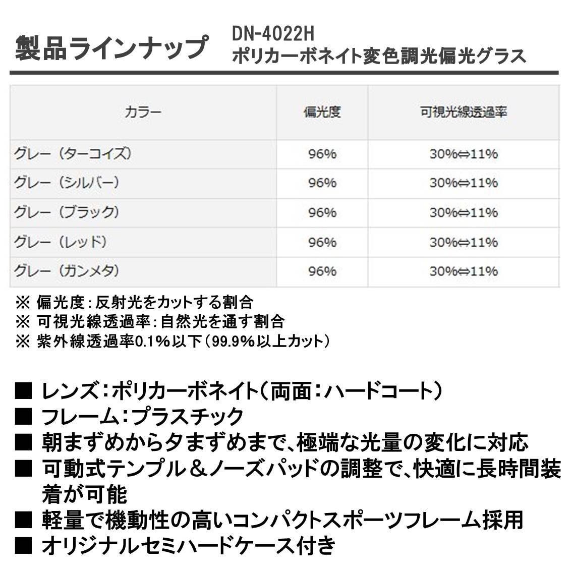 人気商品】ダイワ(DAIWA) 釣り 偏光 サングラス 変色調光偏光グラス DN