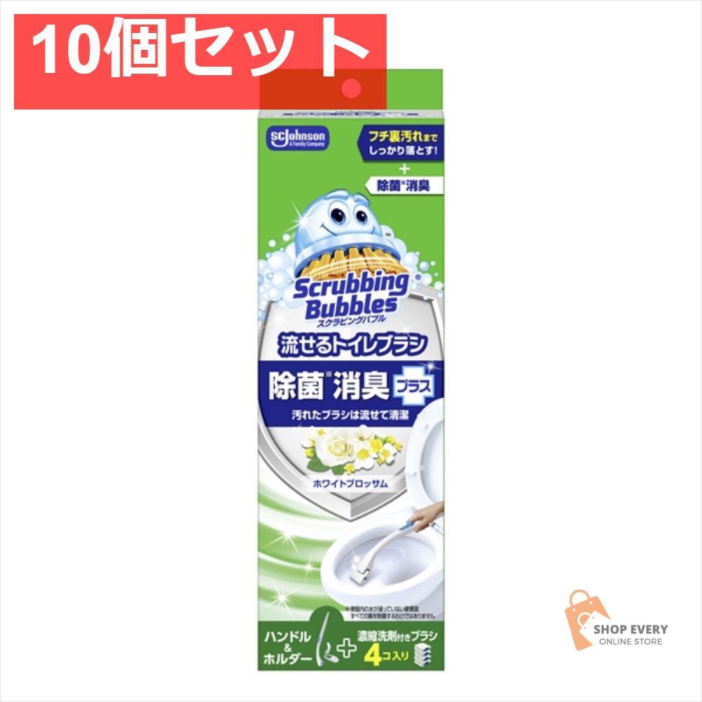 スクラビングバブル トイレブラシ 本体 除菌 ホワイトブロッサム 10個セット まとめ売り