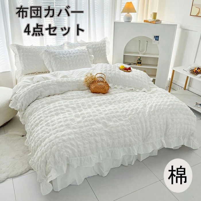 布団カバー 3点セット 掛け布団カバー シングル 綿 おしゃれ 無地 羽毛布団カバー セミダブル 4点セット 洋式?和式兼用 ふとんかばー