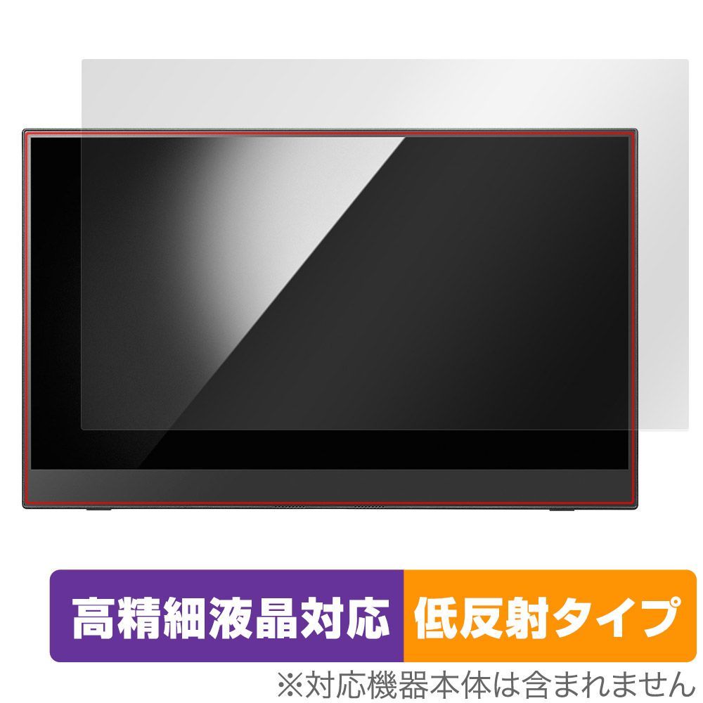 アイ・オー・データ モバイルタッチディスプレイ LCD-CF161XDB-MT 保護フィルム OverLay Plus Lite 高精細液晶対応 アンチグレア 指紋防止