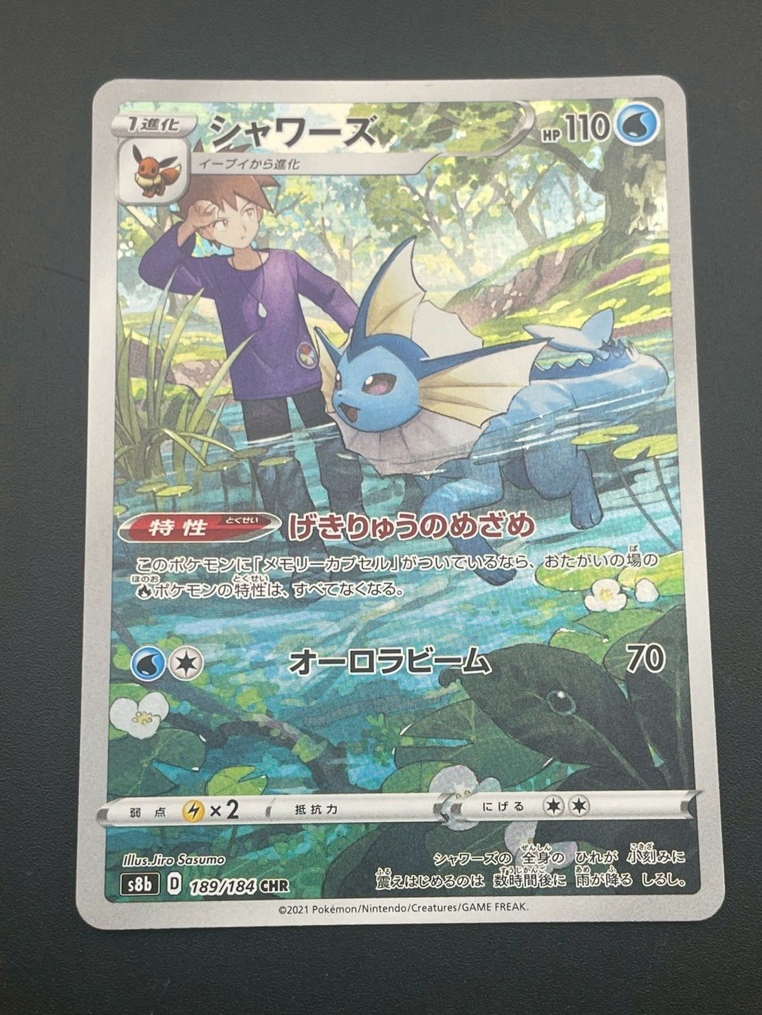 PSA10 シャワーズ CHR S8b VMAXクライマックス 189/184 PSA10 シャワーズ CHR S8b VMAXクライマックス 189/184 PSA10