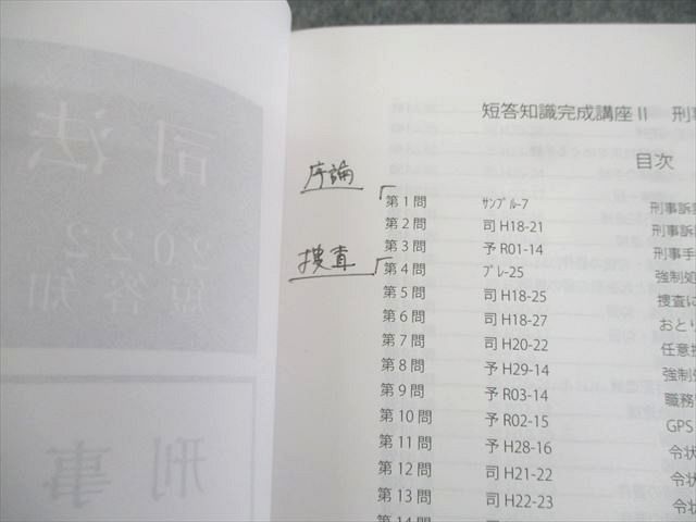 アガルートアカデミー 司法試験 2022 短答知識完成講座II 刑事