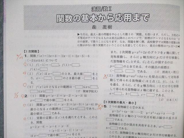 WM01-012 東京出版 大学への数学 2017年4月号〜11月号/2018年2月号/3月号 計10冊 森茂樹/栗田哲也/横戸宏紀/他多数 58M1D