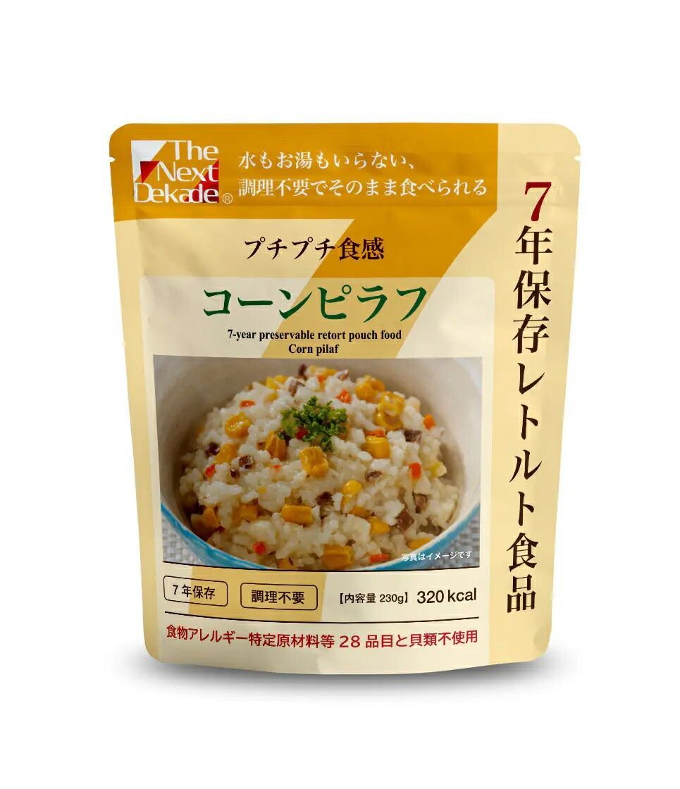 7年保存レトルト食品 コーンピラフ 50袋入り産地直送