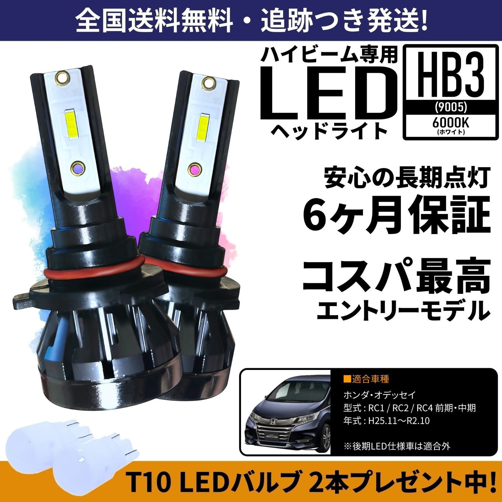 送料無料】 ホンダ オデッセイ RC1 RC2 RC4 前期 中期 ハイビーム HB3 