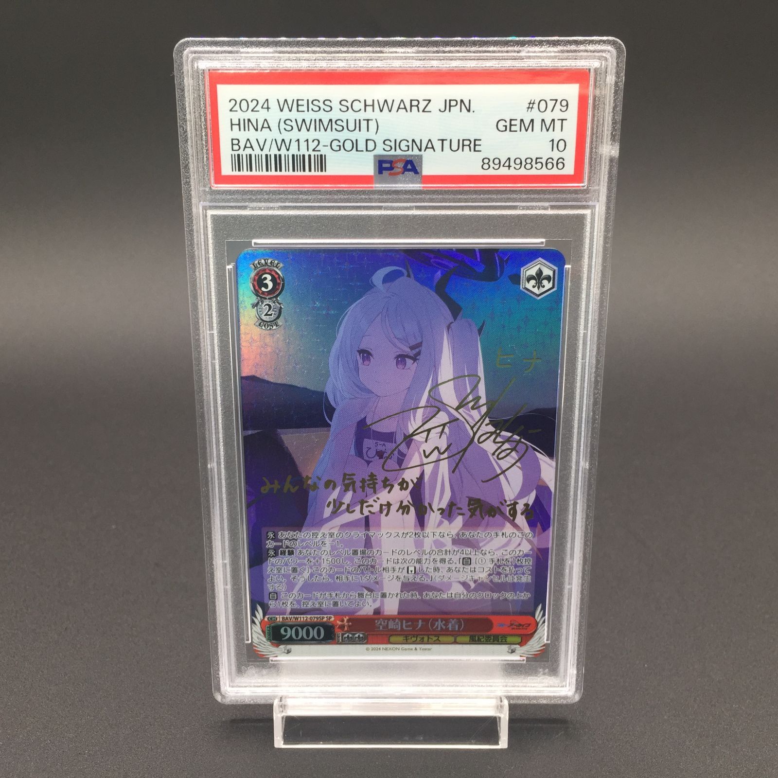 10ヴァイス ファッション PSA 10 空崎ヒナ 水着 SP サイン ヴァイス