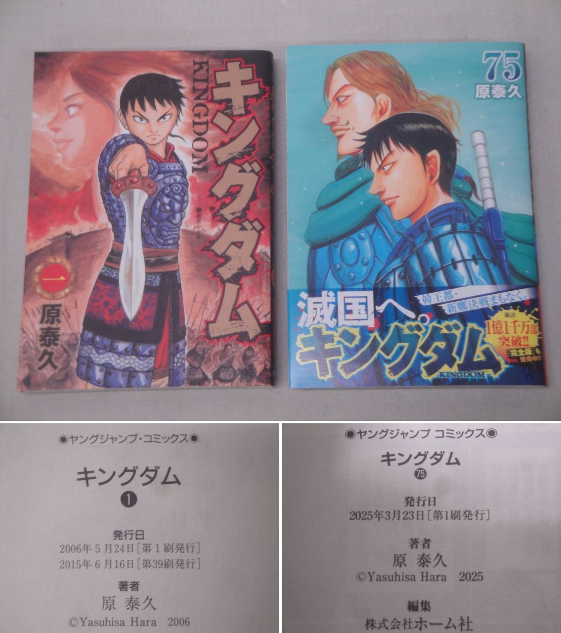キングダム コミック 1-75巻 セット 原泰久 集英社 KINGDOM ヤング