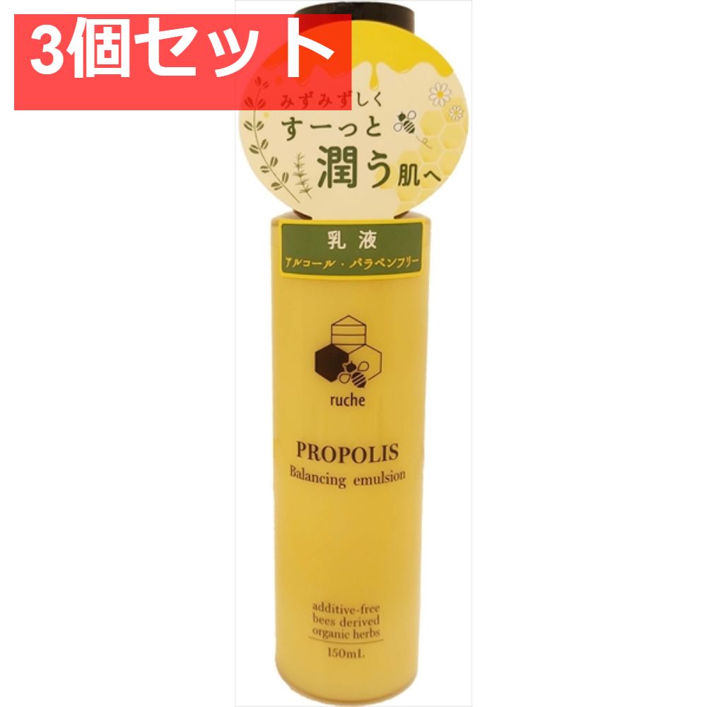 ruche プロポリス バランシングエマルジョン 3個セット まとめ売り