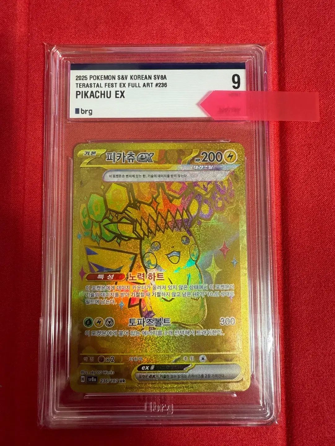 ポケモンカード ピカチュウ UR brg9 レベルカード 売ります
