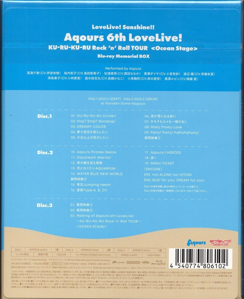 ライブBlu-ray ラブライブ!サンシャイン!! Aqours 6th LoveLive! KU-RU-KU-RU Rock n R 未開封
