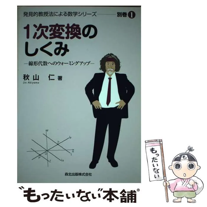 2026年最新】発見的教授法による数学の人気アイテム - メルカリ