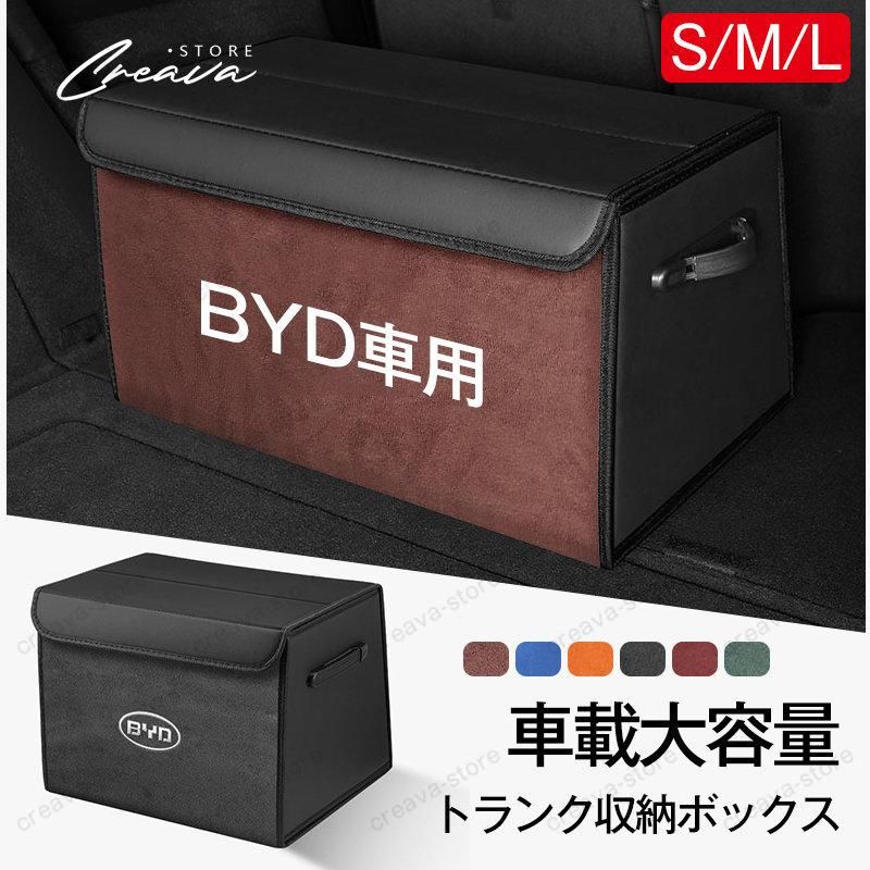 BYD トランク収納ボックス 折り畳み式 大容量 仕切り スエード+革 ラゲッジ 収納グッズ 収納便利 ６色 車内アクセサリー