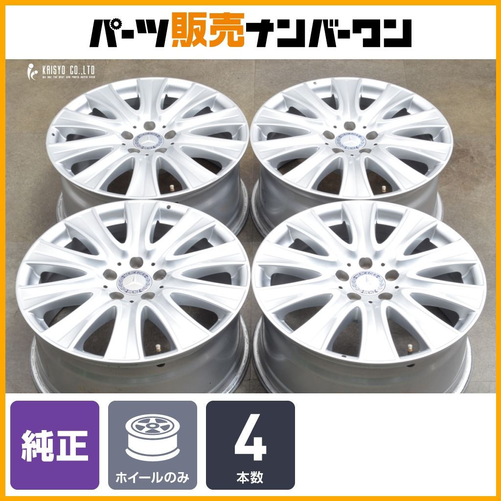 正規品】メルセデス ベンツ W222 Sクラス 純正 18in 8J +41