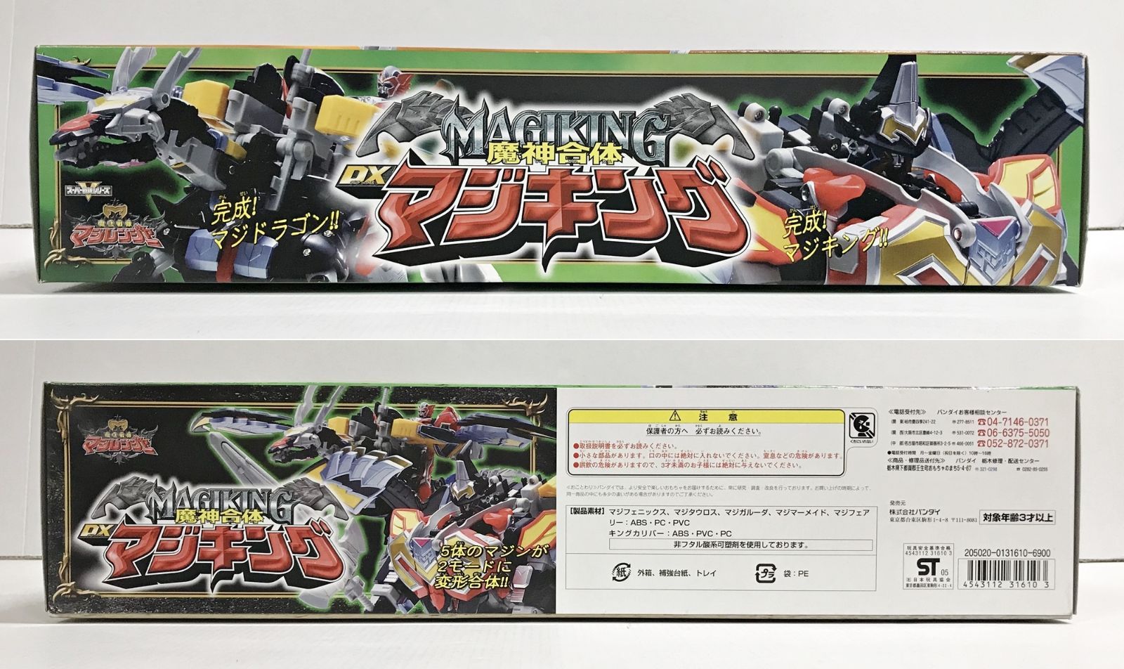 BANDAI マジキング COMPLETE EDITION 未開封未展示品 BANDAI マジキング COMPLETE EDITION 未開封未展示品 Amazon.co