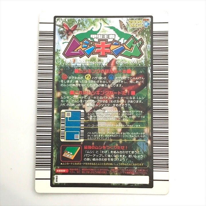 良品 甲虫王国 ムシキング 2004 タランドゥスツヤクワガタ スーパー