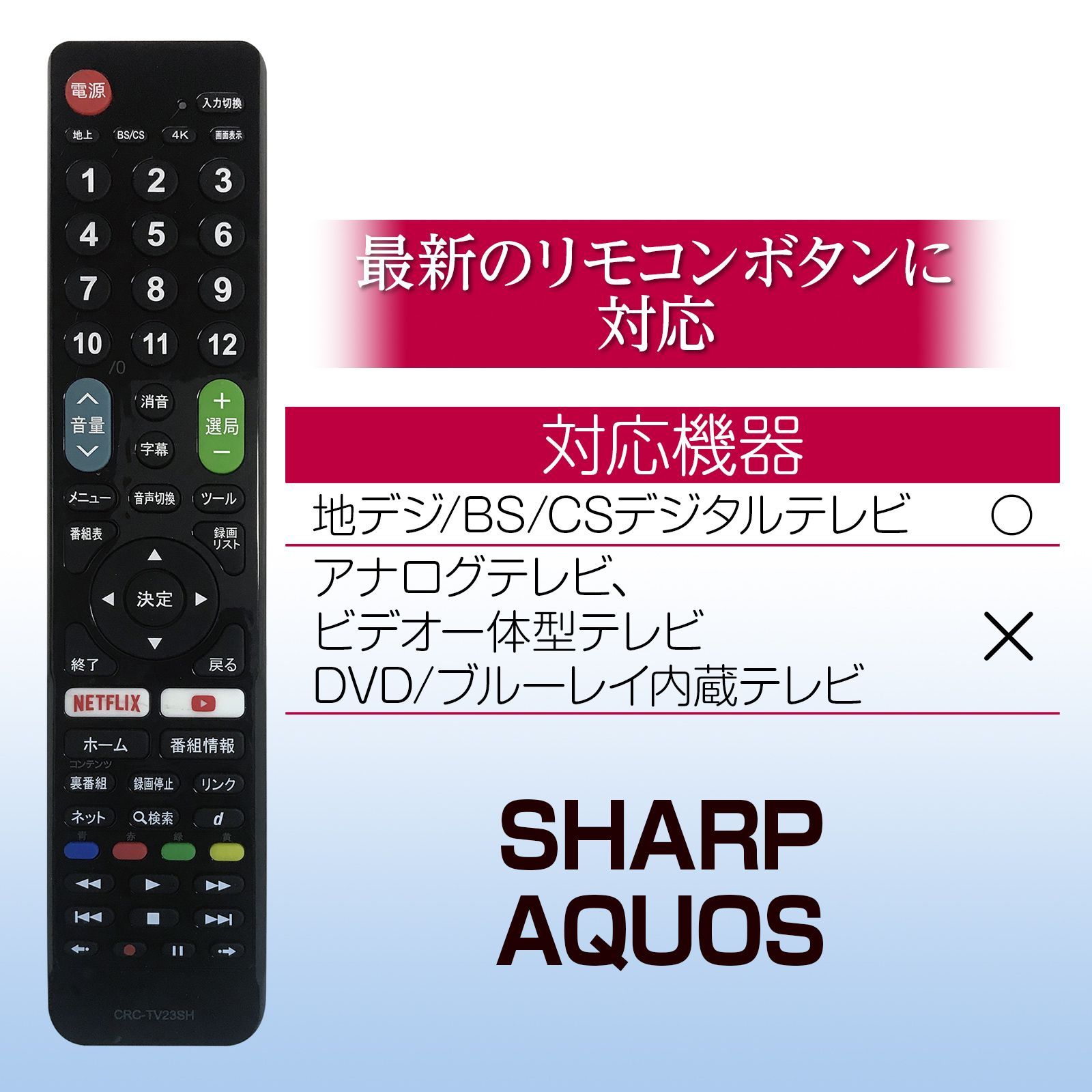 シャープ テレビリモコン Sharp AQUOS テレビリモコン crctv23sh 設定不要 互換 液晶