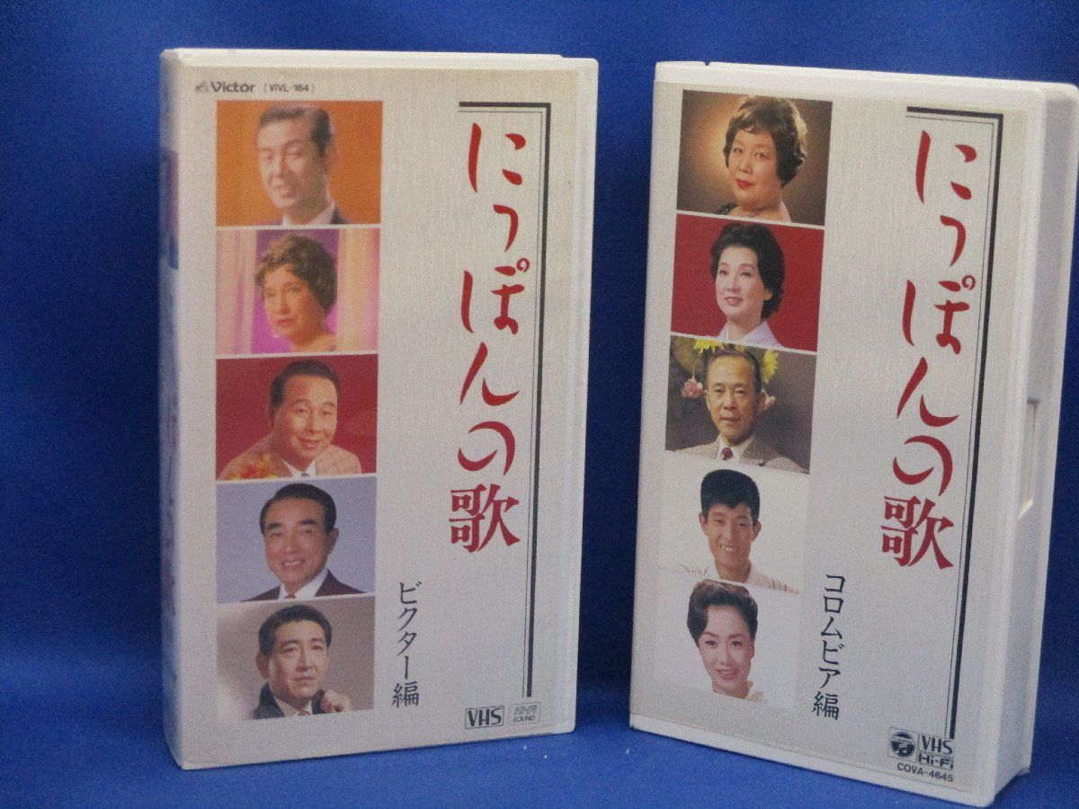 人気セール，新作 VHSビデオ2本セット＊にっぽんの歌コロムビア 