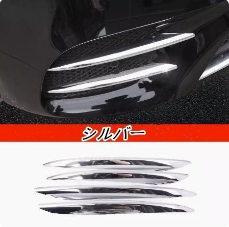 高品質 メルセデス ベンツ Eクラス W213 2016-2021 用 フロント バンパー 用 トリム エアロ スポイラー 4P 3色選択