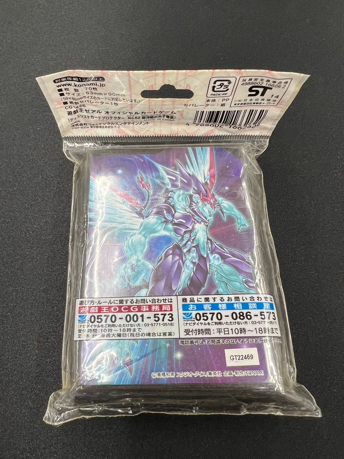 遊戯王 スリーブ　No62銀河眼の光子竜皇 70枚　未開封