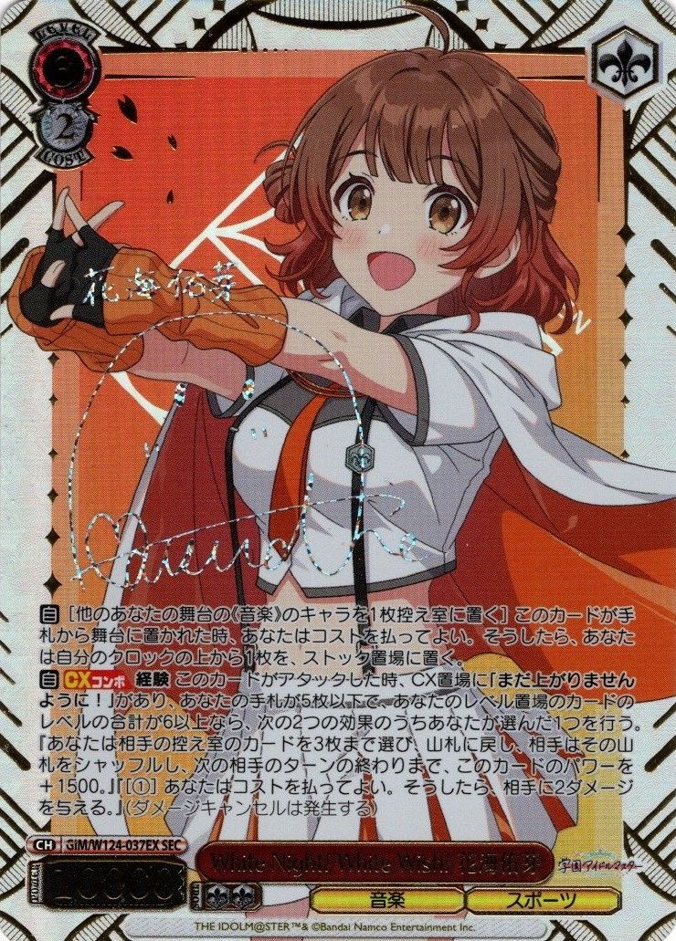 White Night! White Wish! 花海佑芽 SEC