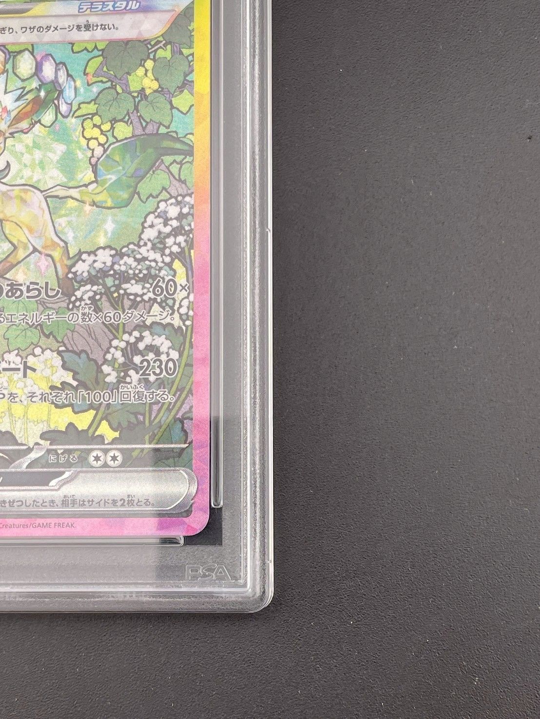 【ARS10+】　SV8a 200/187　リーフィアex 楽天市場】【PSA10】ポケモンカード リーフィアex sv8a 200/187