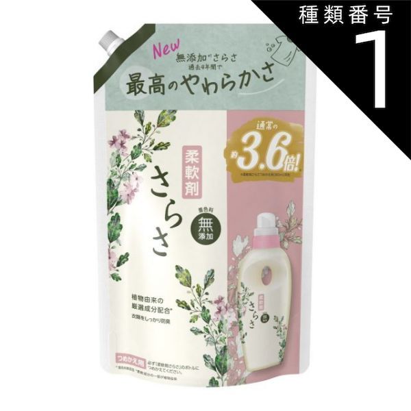 種類1 10個 まとめ買い P-G さらさ 柔軟剤 無添加 詰め替え 超ジャンボサイズ 1350ml