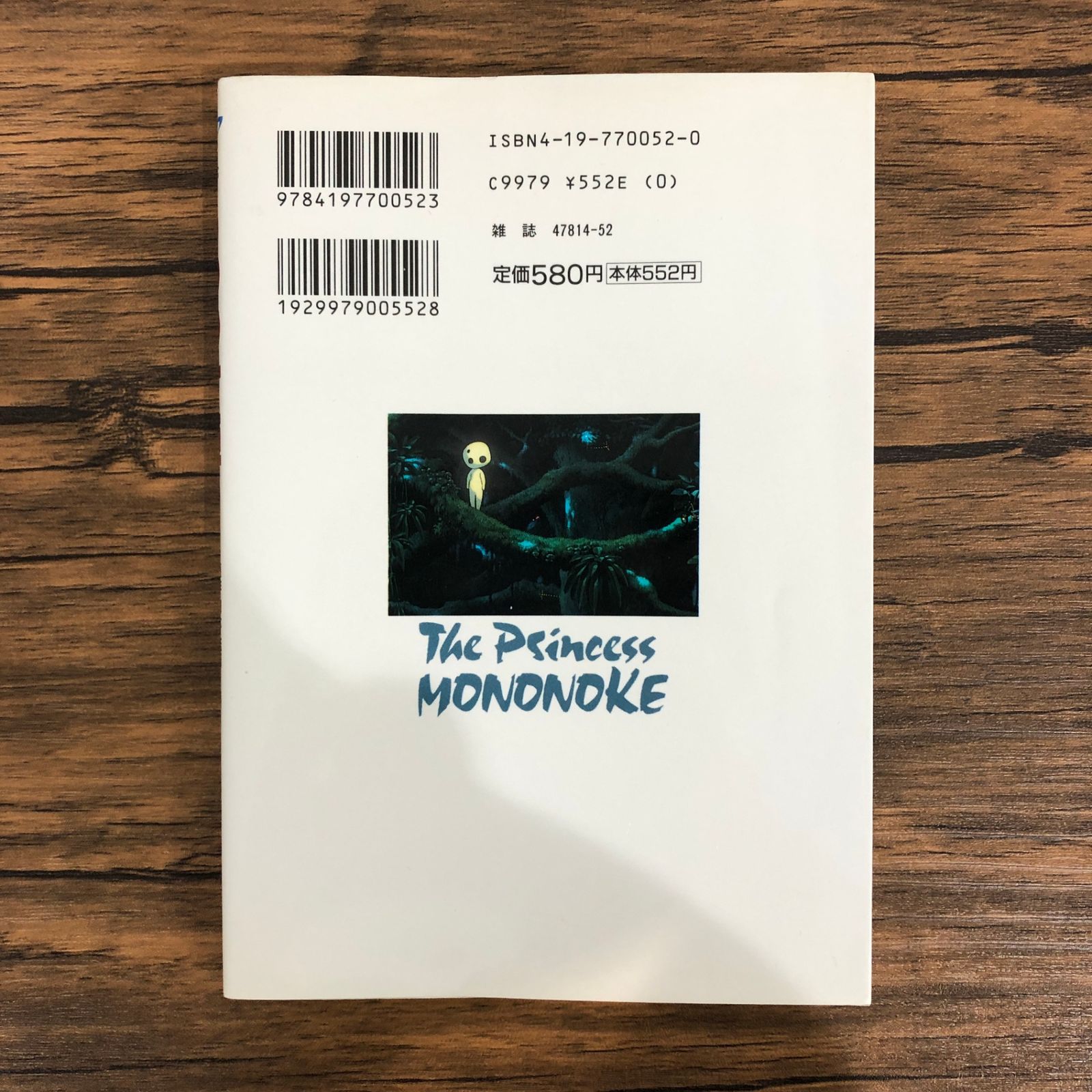 もののけ姫（1）/平野健一/GF-0225035883-YP/GF08991 - メルカリ