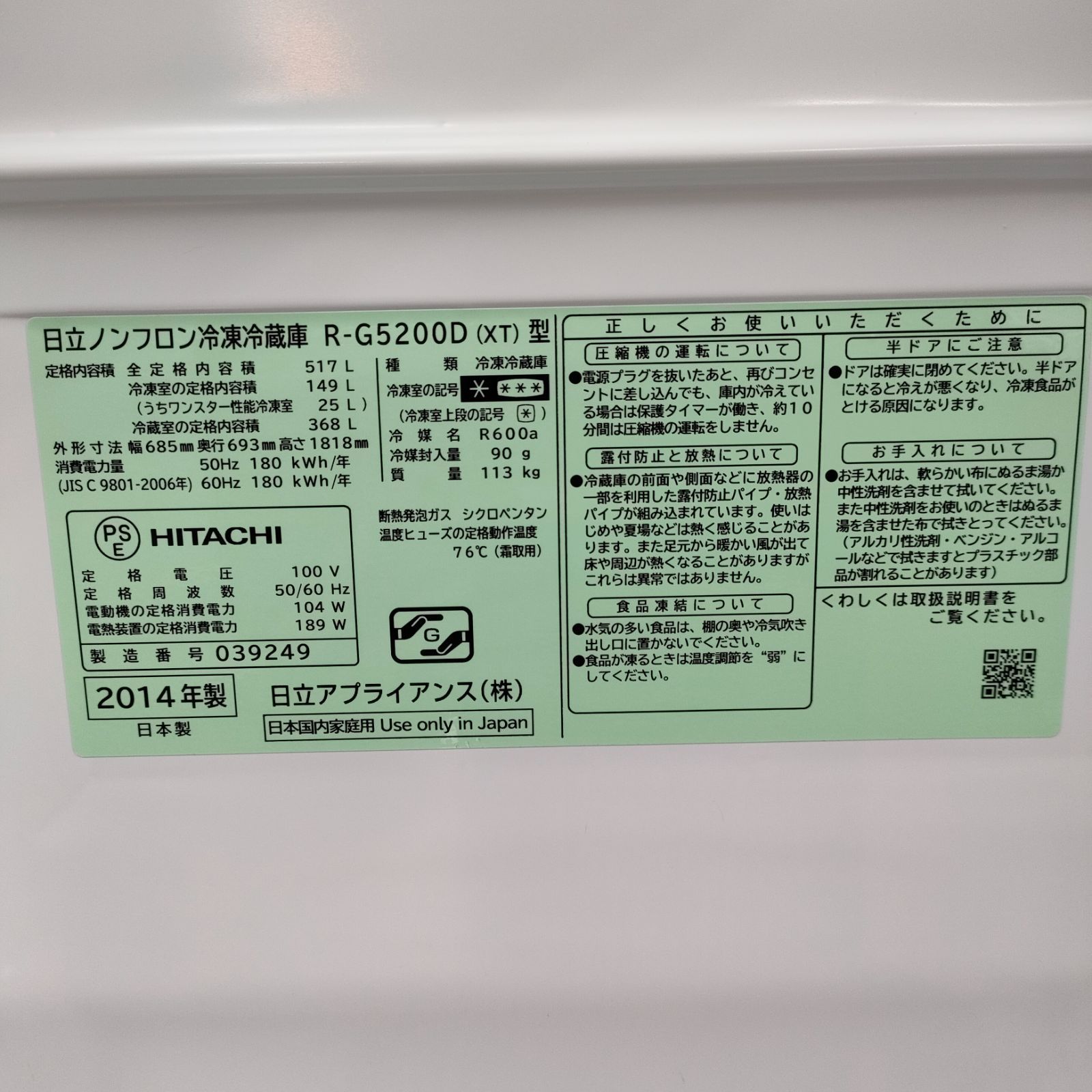 ◇ HITACHI 冷蔵庫 517L 2014年製 クリスタルブラウン R-G5200D - メルカリ