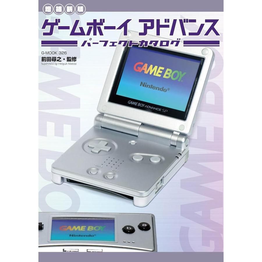 増補新版】ゲームボーイアドバンスパーフェクトカタログ (G-MOOK