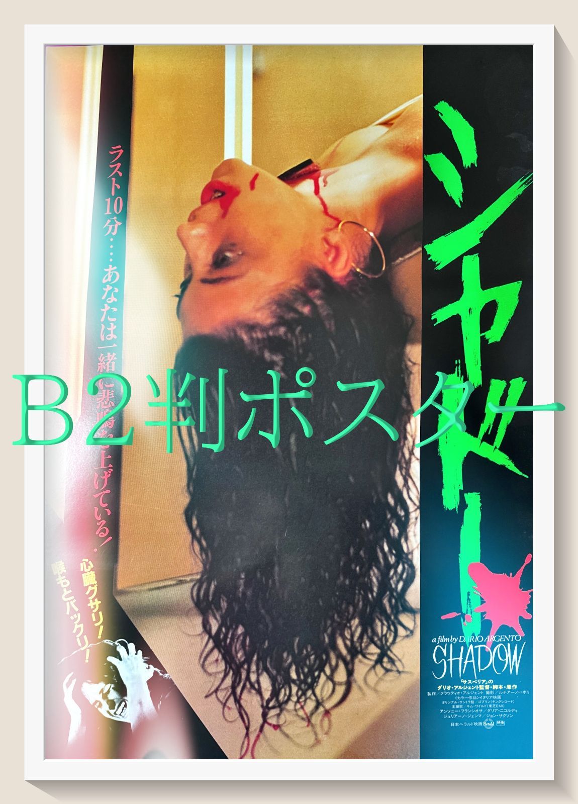 pq シャドー 映画オリジナルB2判ポスター pq06656