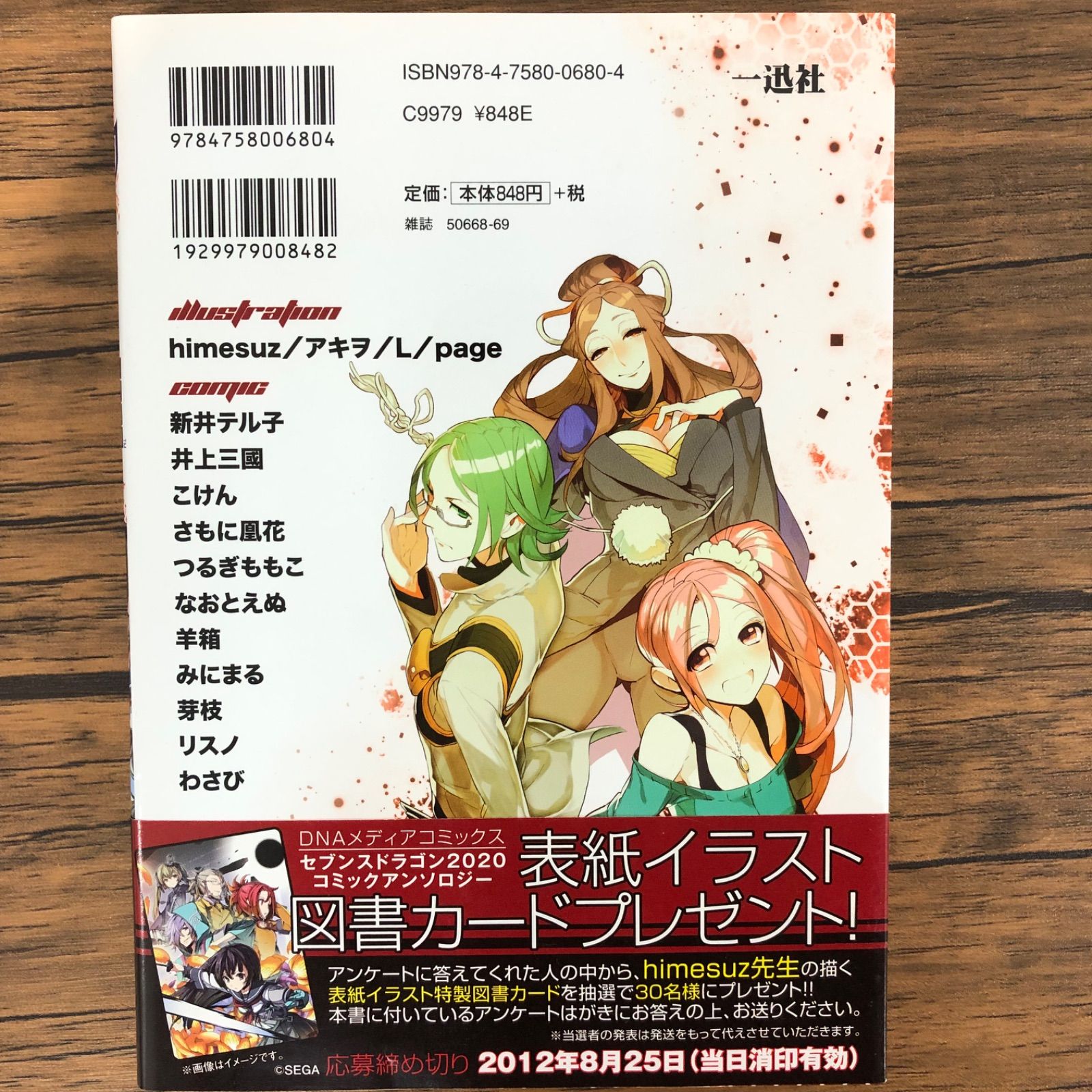 【中古】 セブンスドラゴン２０２０コミックアンソロジー/一迅社 初版】7TH DRAGON 2020 セブンスドラゴン2020コミック