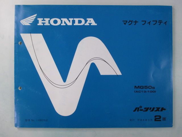 ホンダ　マグナ50 AC13 サービスマニュアル　パーツリスト ホンダ マグナ50 サービスマニュアル 正規 中古 バイク 整備書