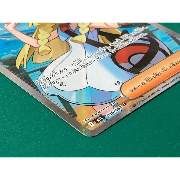 紫波56-4-0801】【中古/傷有り】ポケモンカード「リーリエの決心」SR
