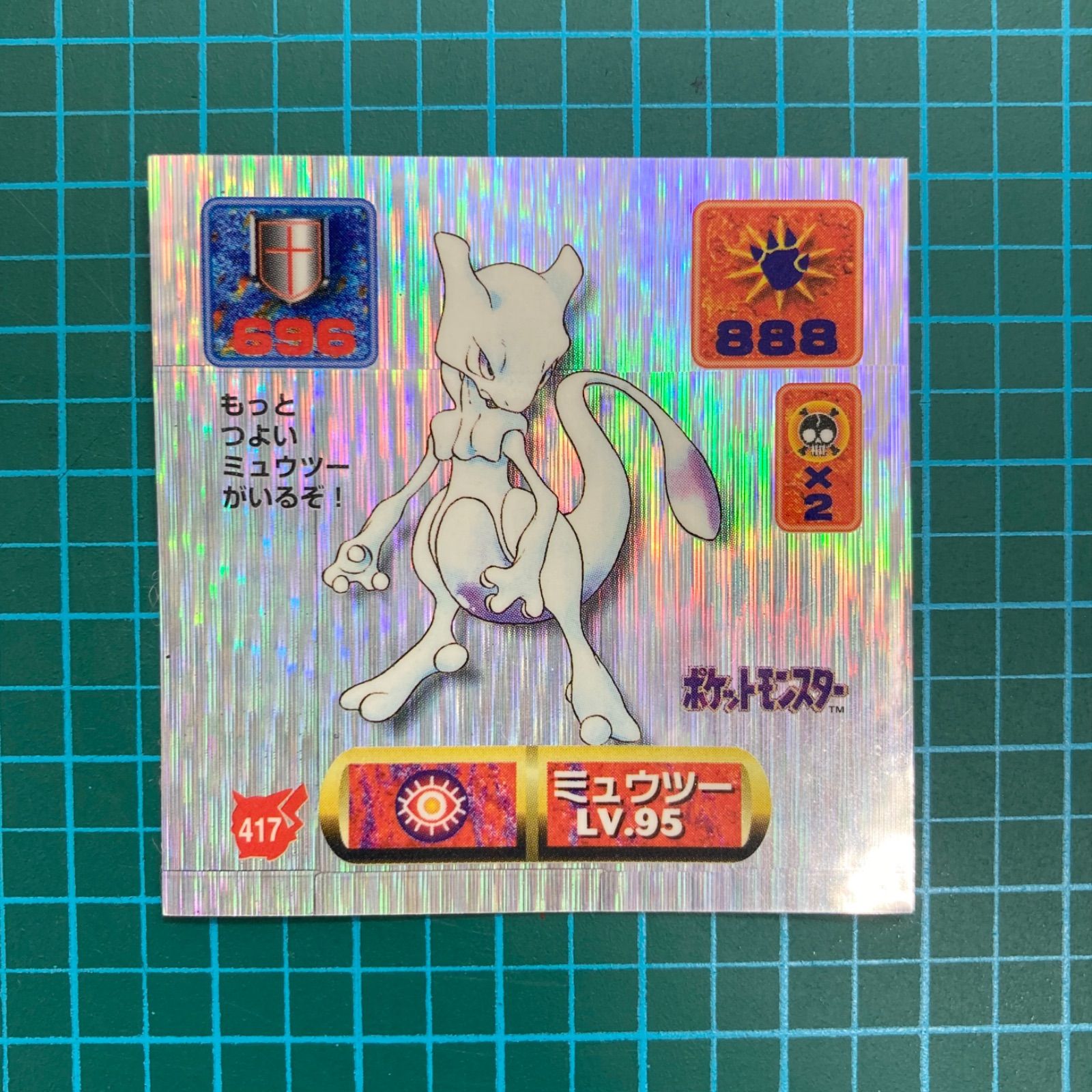 アマダ 最強シール烈伝 改 kai 417 ミュウツー プラチナシール