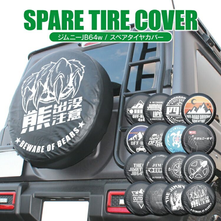 ジムニー JB64W パーツ タイヤカバー 175/80R16 新型ジムニーJB64W スペアタイヤカバー 16インチ カバー アクセサリー サイ オフロード 四駆 スズキ アクセサリー 外装パーツ 