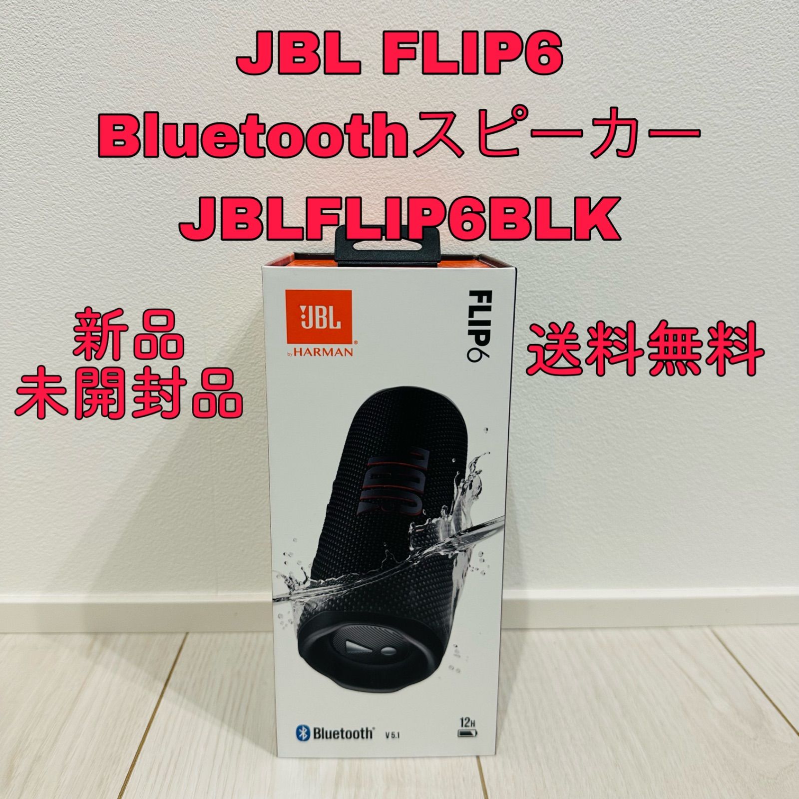 JBL JBLFLIP6BLK BulueToothスピーカー ブラック - スピーカー