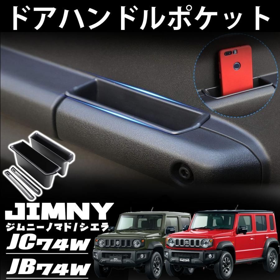 ジムニーノマド JC74 5ドア ジムニーシエラ JB74 ジムニー JB64