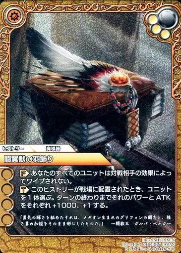 ラストクロニクル　関羽　クロノレア 中古】ラストクロニクル 10-043C[C]：(プレミアム)闘翼獣の羽飾り