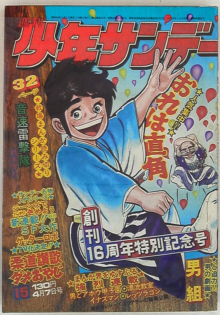 少年サンデー1974年　41・43～47号 少年サンデー1974年41・43～47号