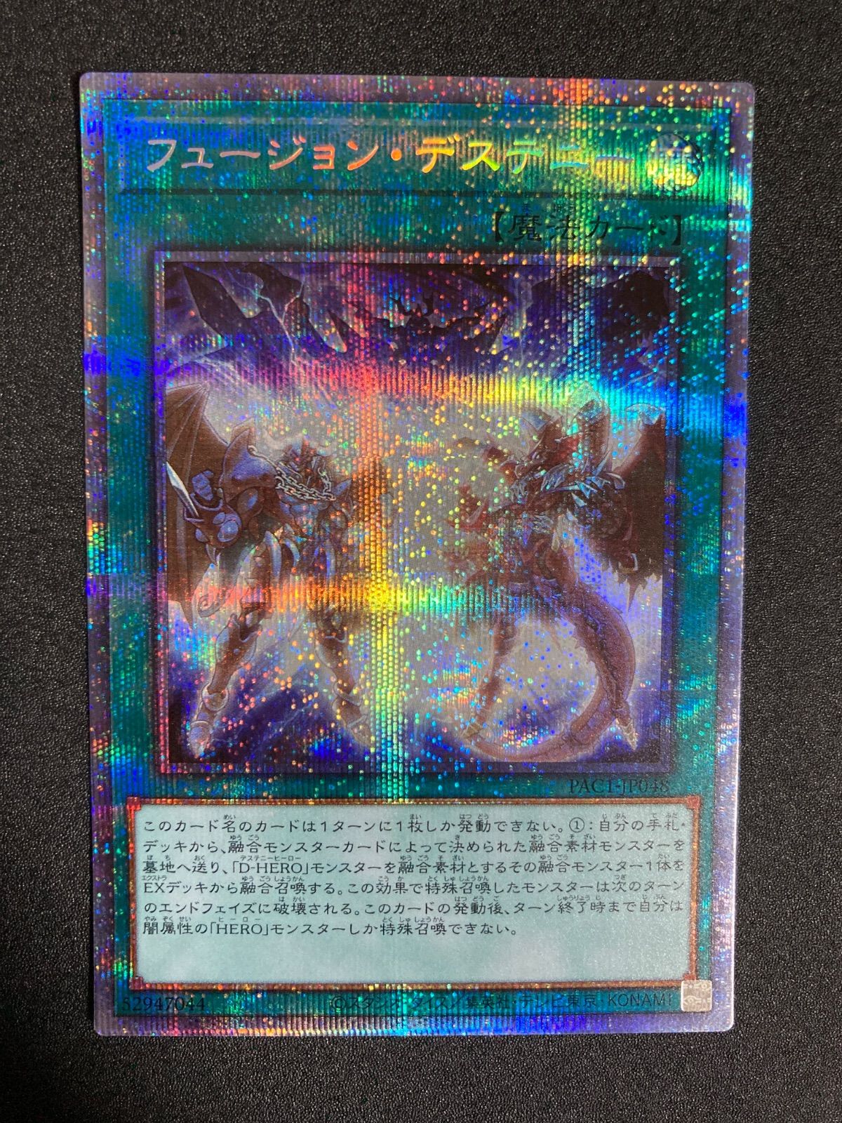 遊戯王 フュージョンデステニー プリズマ プリシク 1枚 - メルカリ