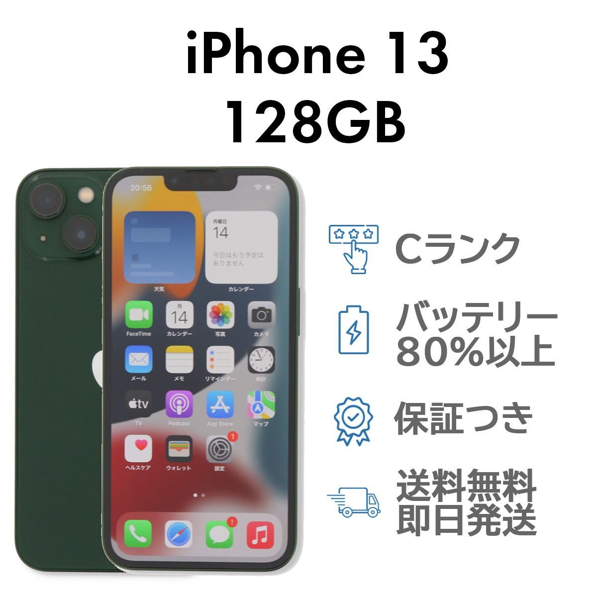 iPhone13 128GB グリーン Apple A2631 SIMフリー Cランク スマホ 本体 