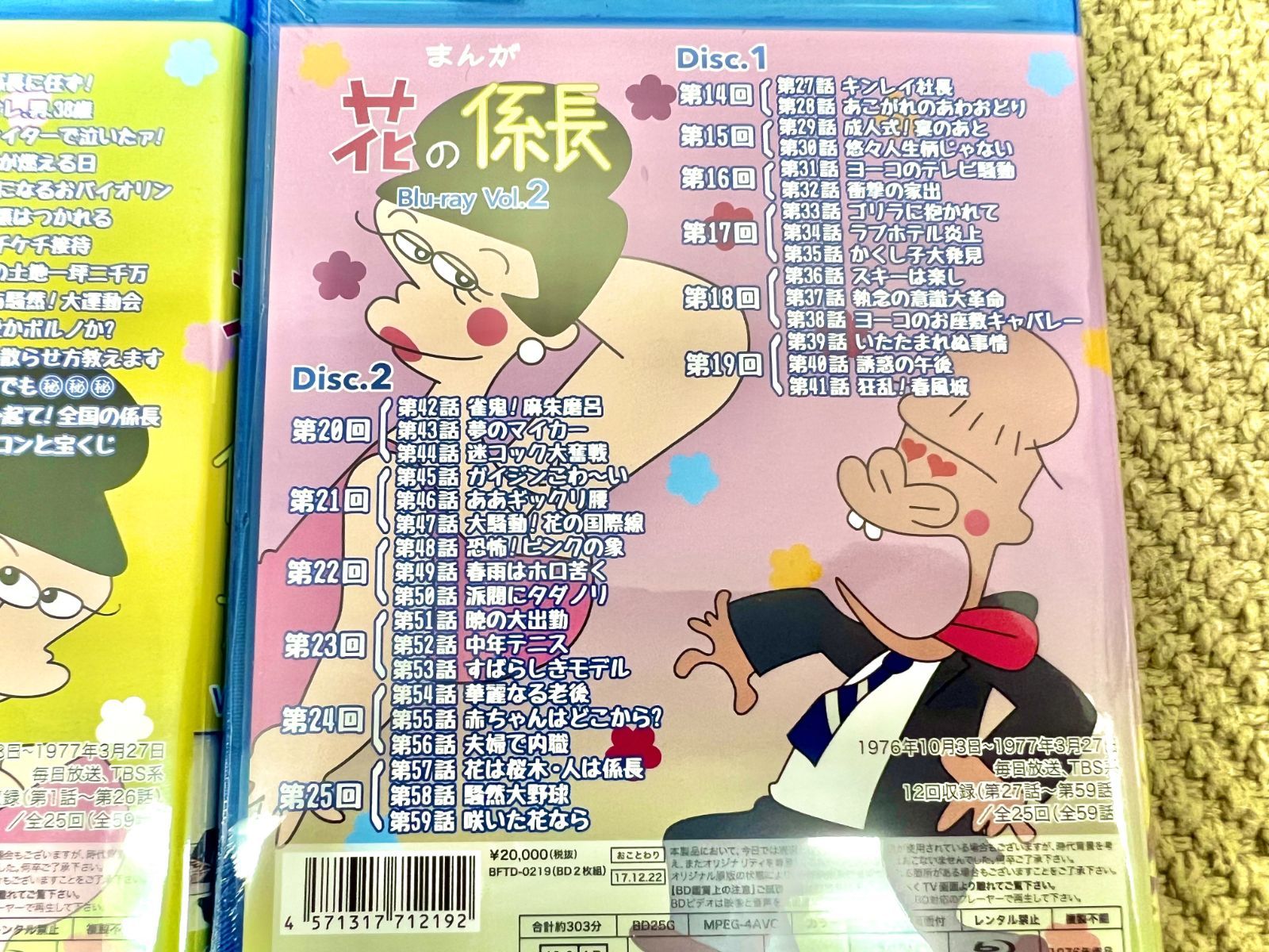 Blu-ray/放送開始40周年記念 想い出のアニメライブラリー 第80集 まんが 花の係長 Vol.2