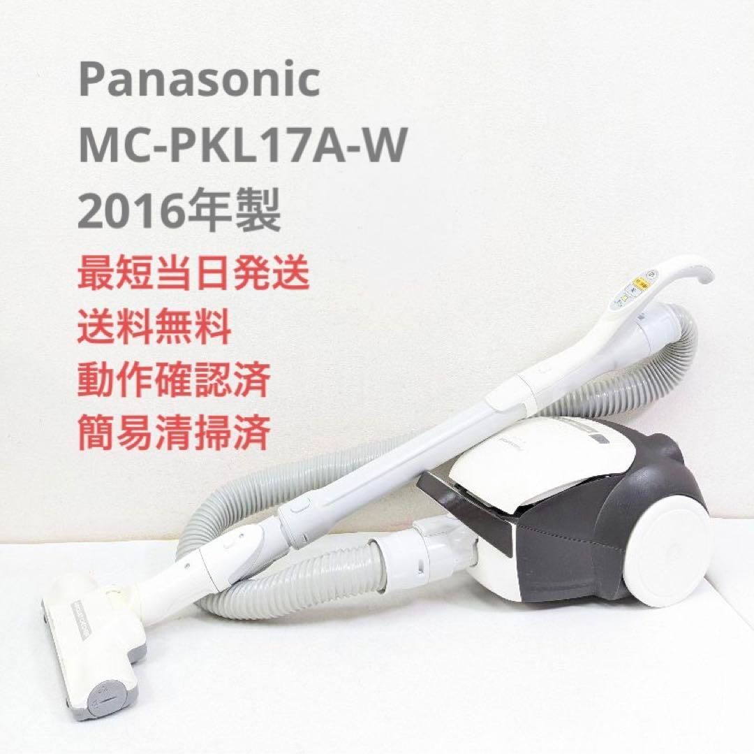 Panasonic MC-PKL17A-W 紙パック式掃除機 キャニスター型 - メルカリ