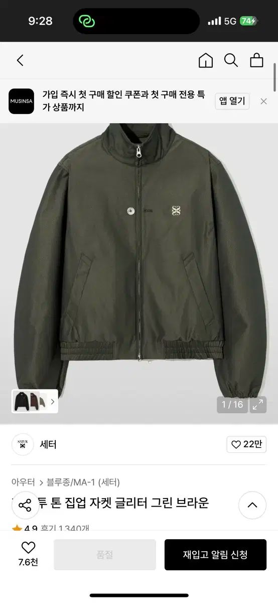 セター レチェ ツートン グリッター ジャケット グリーンブラウン M