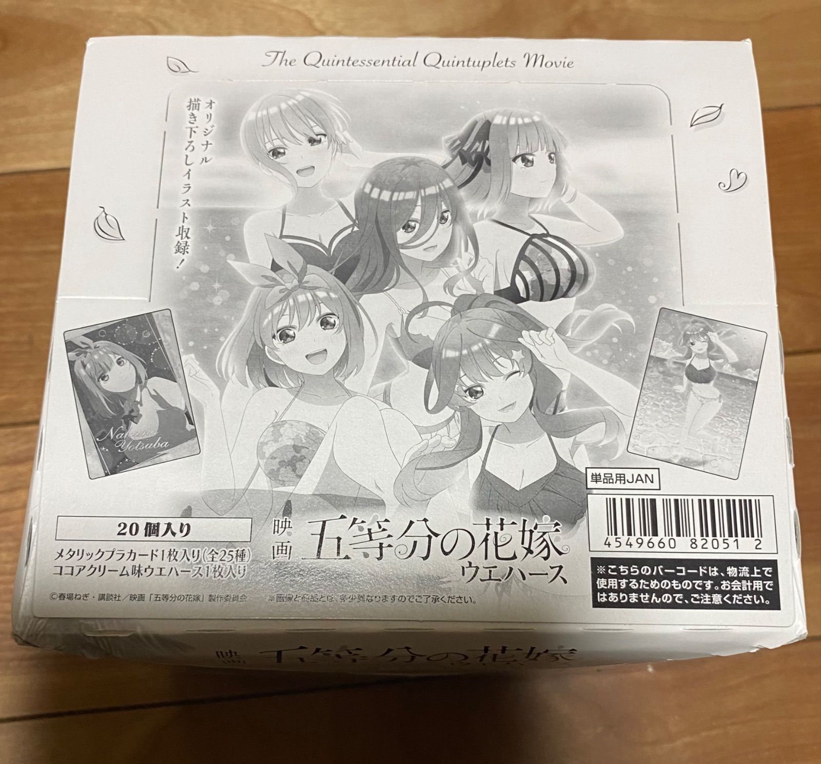 訳あり 映画 五等分の花嫁 ウエハース3 BOX(20個入り)新品未開封