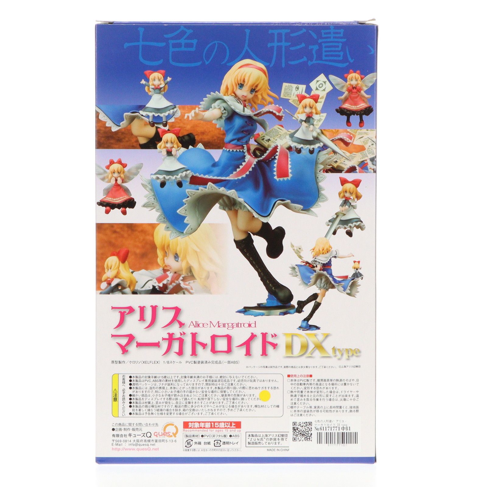 七色の人形遣い アリス・マーガトロイド DX type 東方Project 1